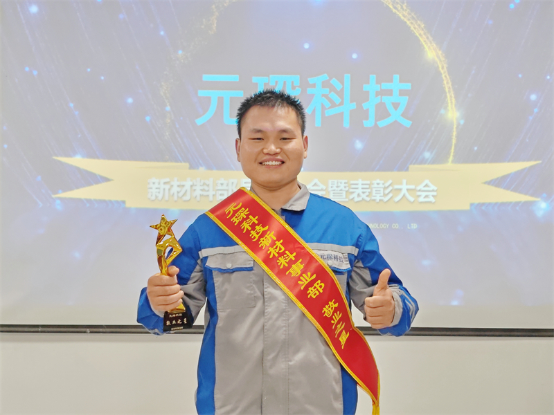 奮斗底色，彰顯新材料事業(yè)部榜樣力量！